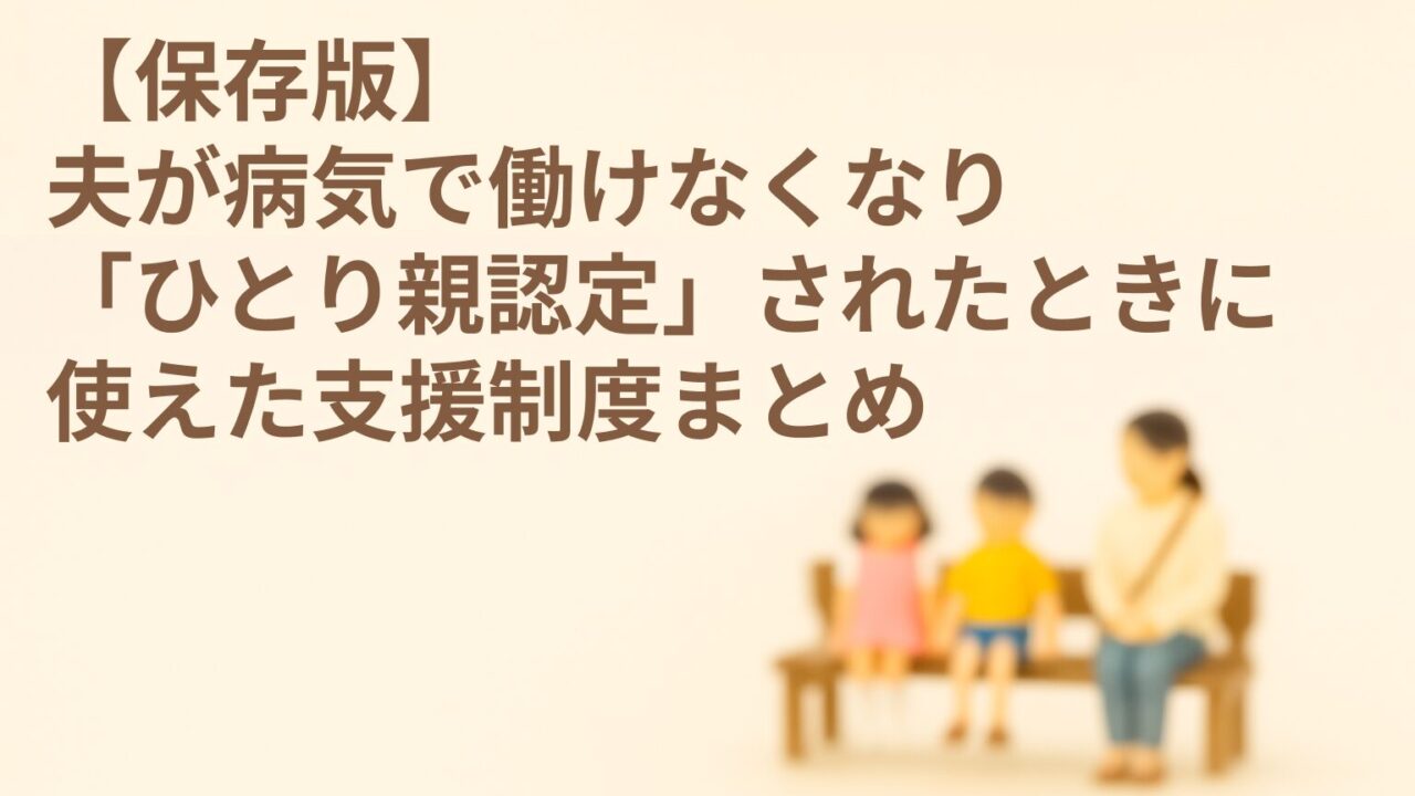 ベンチに座る母親と子どもたちのミニチュアフィギュア。背景はやさしいクリーム色。配偶者の病気によって“ひとり親認定”を受けた家庭のイメージ