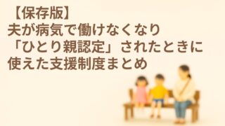 ベンチに座る母親と子どもたちのミニチュアフィギュア。背景はやさしいクリーム色。配偶者の病気によって“ひとり親認定”を受けた家庭のイメージ
