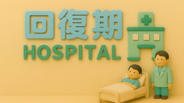 回復期リハビリ病院のイメージイラスト｜ベッドで休む患者と見守る医師の様子