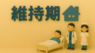 維持期リハビリを支える在宅介護と医療スタッフのイラスト