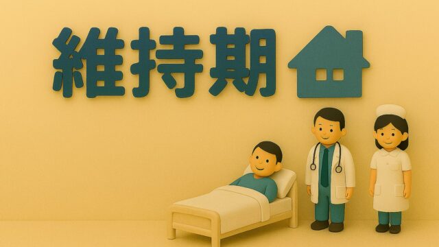 維持期リハビリを支える在宅介護と医療スタッフのイラスト